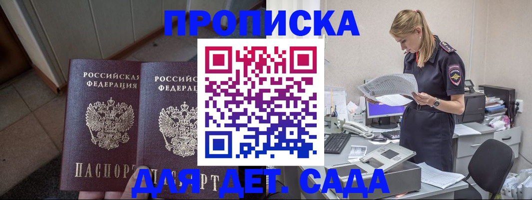 прописка ребенка в Камызяке